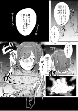 Page 4 of えななんがパパ活する話
