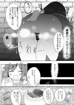 Page 8 of えななんがパパ活する話