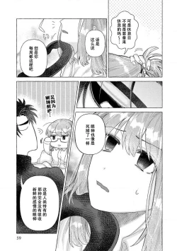 Page 58 of Kojirasekko, Akuma to Ecchi na Keiyaku shita Ken | 关于自卑少女与恶魔签订涩涩契约这件事 1-4