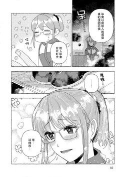 Page 81 of Kojirasekko, Akuma to Ecchi na Keiyaku shita Ken | 关于自卑少女与恶魔签订涩涩契约这件事 1-4