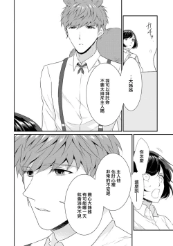 Page 103 of tenseimajyowa ryuuzokuno mamonosamani kakowaremasu | 转生魔女被魔龙金屋藏娇了 1-5