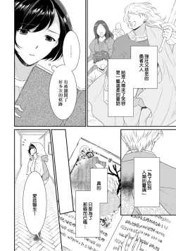 Page 140 of tenseimajyowa ryuuzokuno mamonosamani kakowaremasu | 转生魔女被魔龙金屋藏娇了 1-5