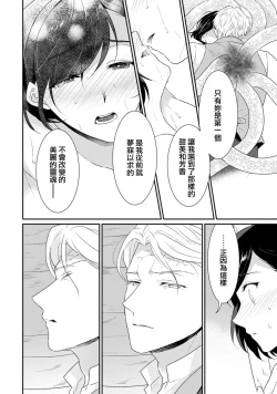Page 144 of tenseimajyowa ryuuzokuno mamonosamani kakowaremasu | 转生魔女被魔龙金屋藏娇了 1-5