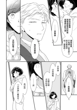 Page 171 of tenseimajyowa ryuuzokuno mamonosamani kakowaremasu | 转生魔女被魔龙金屋藏娇了 1-5