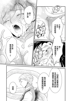 Page 65 of tenseimajyowa ryuuzokuno mamonosamani kakowaremasu | 转生魔女被魔龙金屋藏娇了 1-5
