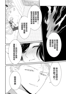 Page 66 of tenseimajyowa ryuuzokuno mamonosamani kakowaremasu | 转生魔女被魔龙金屋藏娇了 1-5