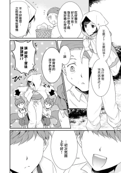 Page 87 of tenseimajyowa ryuuzokuno mamonosamani kakowaremasu | 转生魔女被魔龙金屋藏娇了 1-5