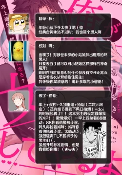 Page 37 of Ore ga on'na ni shite yaru yo| 让我将你变成女人吧～年上男友，化身饥渴大野狼？～ 1-3