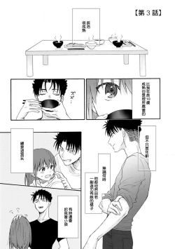 Page 75 of Ore ga on'na ni shite yaru yo| 让我将你变成女人吧～年上男友，化身饥渴大野狼？～ 1-3