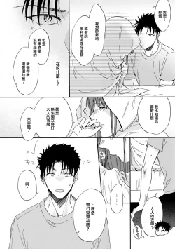 Page 94 of Ore ga on'na ni shite yaru yo| 让我将你变成女人吧～年上男友，化身饥渴大野狼？～ 1-3