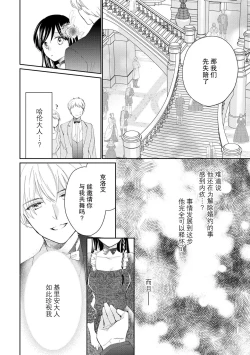 Page 104 of Atarashii Konyakusha wa Watashi o medetakute shikatanai | 新婚约者超宠我 1-8