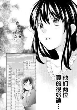 Page 10 of Atarashii Konyakusha wa Watashi o medetakute shikatanai | 新婚约者超宠我 1-8