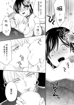 Page 111 of Atarashii Konyakusha wa Watashi o medetakute shikatanai | 新婚约者超宠我 1-8