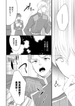 Page 124 of Atarashii Konyakusha wa Watashi o medetakute shikatanai | 新婚约者超宠我 1-8