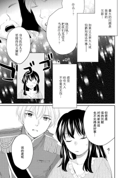 Page 13 of Atarashii Konyakusha wa Watashi o medetakute shikatanai | 新婚约者超宠我 1-8