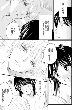 Page 171 of Atarashii Konyakusha wa Watashi o medetakute shikatanai | 新婚约者超宠我 1-8