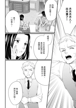 Page 182 of Atarashii Konyakusha wa Watashi o medetakute shikatanai | 新婚约者超宠我 1-8