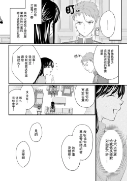Page 184 of Atarashii Konyakusha wa Watashi o medetakute shikatanai | 新婚约者超宠我 1-8