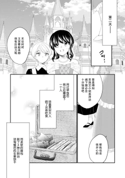 Page 197 of Atarashii Konyakusha wa Watashi o medetakute shikatanai | 新婚约者超宠我 1-8