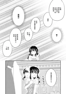 Page 205 of Atarashii Konyakusha wa Watashi o medetakute shikatanai | 新婚约者超宠我 1-8