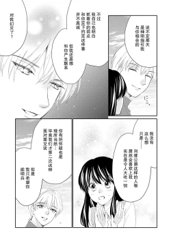 Page 37 of Atarashii Konyakusha wa Watashi o medetakute shikatanai | 新婚约者超宠我 1-8