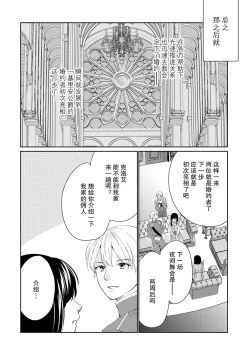 Page 44 of Atarashii Konyakusha wa Watashi o medetakute shikatanai | 新婚约者超宠我 1-8