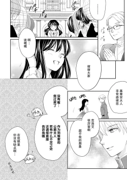 Page 54 of Atarashii Konyakusha wa Watashi o medetakute shikatanai | 新婚约者超宠我 1-8
