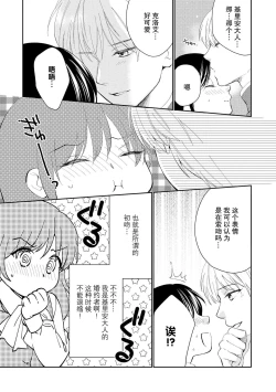 Page 56 of Atarashii Konyakusha wa Watashi o medetakute shikatanai | 新婚约者超宠我 1-8