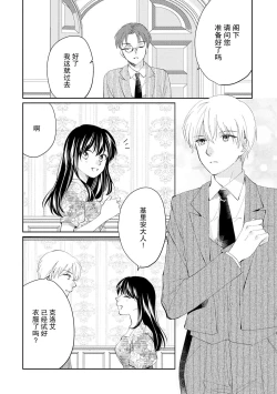 Page 84 of Atarashii Konyakusha wa Watashi o medetakute shikatanai | 新婚约者超宠我 1-8
