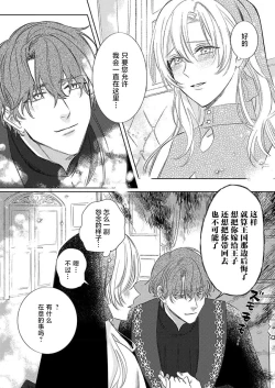 Page 20 of Ai ga Omoi Kishi Koushaku wa, Tsuihou Reijou no Subete o Ubaitsukushitai. | 骑士公爵爱意深重，想要索取放逐千金的一切。 1-3