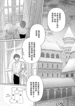 Page 41 of Ai ga Omoi Kishi Koushaku wa, Tsuihou Reijou no Subete o Ubaitsukushitai. | 骑士公爵爱意深重，想要索取放逐千金的一切。 1-3