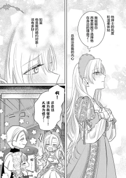 Page 79 of Ai ga Omoi Kishi Koushaku wa, Tsuihou Reijou no Subete o Ubaitsukushitai. | 骑士公爵爱意深重，想要索取放逐千金的一切。 1-3