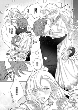 Page 82 of Ai ga Omoi Kishi Koushaku wa, Tsuihou Reijou no Subete o Ubaitsukushitai. | 骑士公爵爱意深重，想要索取放逐千金的一切。 1-3