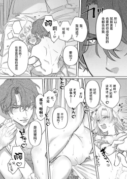 Page 90 of Ai ga Omoi Kishi Koushaku wa, Tsuihou Reijou no Subete o Ubaitsukushitai. | 骑士公爵爱意深重，想要索取放逐千金的一切。 1-3