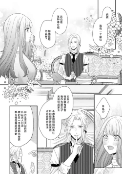 Page 14 of Hiroware Lily wa Amai Uso ni Hodasareru Wake Ari Kizoku3