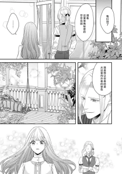 Page 20 of Hiroware Lily wa Amai Uso ni Hodasareru Wake Ari Kizoku3