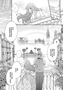 Page 21 of Hiroware Lily wa Amai Uso ni Hodasareru Wake Ari Kizoku3