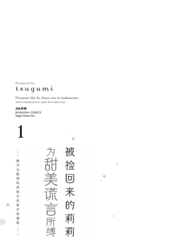 Page 3 of Hiroware Lily wa Amai Uso ni Hodasareru Wake Ari Kizoku3