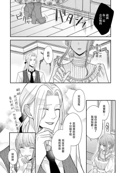 Page 67 of Hiroware Lily wa Amai Uso ni Hodasareru Wake Ari Kizoku3