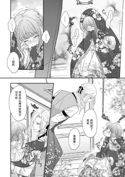 Page 71 of Hiroware Lily wa Amai Uso ni Hodasareru Wake Ari Kizoku3