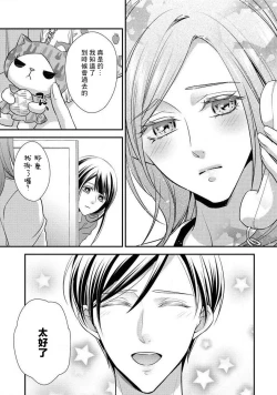 Page 102 of Demo Shachou wa Bra o Shite iru. | 但社长他穿bra欸。 1-5