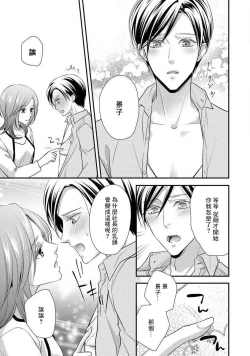 Page 117 of Demo Shachou wa Bra o Shite iru. | 但社长他穿bra欸。 1-5