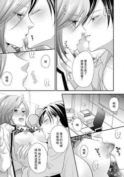 Page 119 of Demo Shachou wa Bra o Shite iru. | 但社长他穿bra欸。 1-5