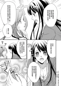 Page 127 of Demo Shachou wa Bra o Shite iru. | 但社长他穿bra欸。 1-5