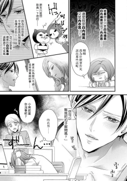 Page 32 of Demo Shachou wa Bra o Shite iru. | 但社长他穿bra欸。 1-5