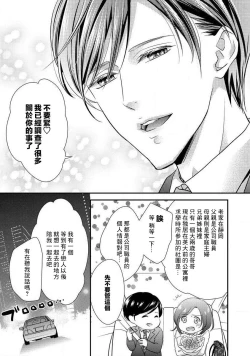 Page 36 of Demo Shachou wa Bra o Shite iru. | 但社长他穿bra欸。 1-5