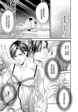 Page 44 of Demo Shachou wa Bra o Shite iru. | 但社长他穿bra欸。 1-5