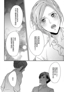 Page 66 of Demo Shachou wa Bra o Shite iru. | 但社长他穿bra欸。 1-5