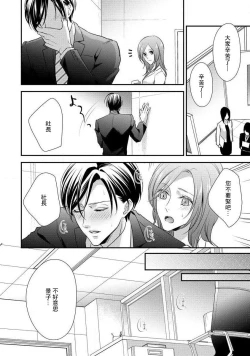 Page 72 of Demo Shachou wa Bra o Shite iru. | 但社长他穿bra欸。 1-5