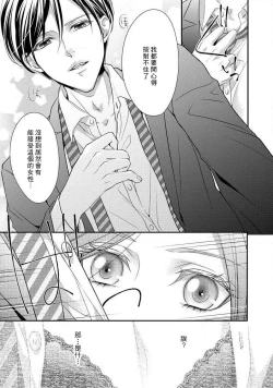 Page 7 of Demo Shachou wa Bra o Shite iru. | 但社长他穿bra欸。 1-5